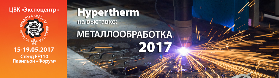 hypertherm-баннер.jpg hypertherm-баннер.jpg
